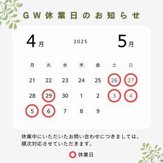 GW営業日はカレンダー通りです。
#ウイズワン